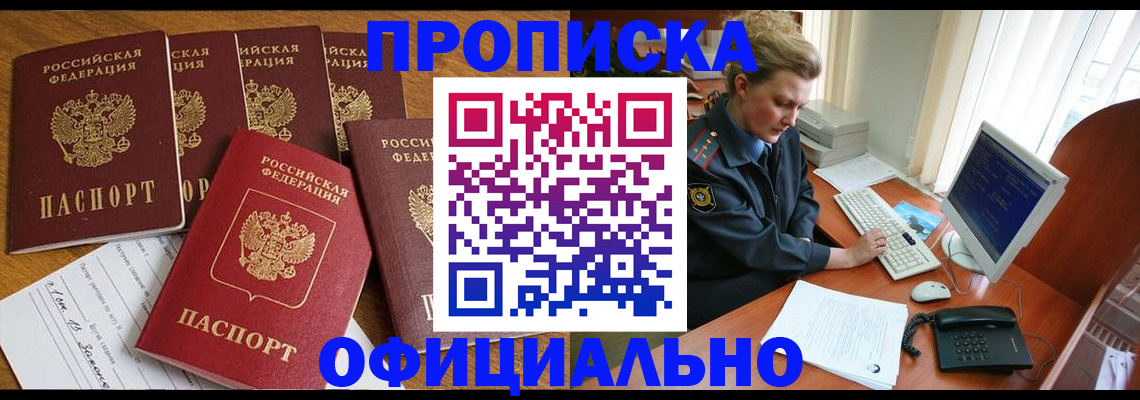 прописка для работы в Петухово